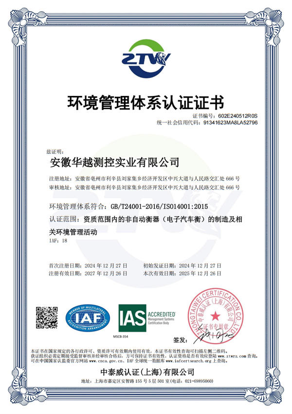 环境管理体系认证证书