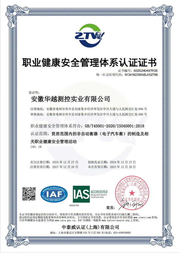 职业健康安全管理体系认证证书
