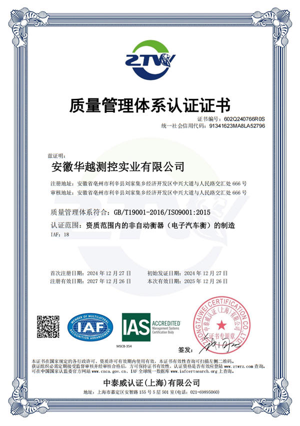质量管理体系认证证书