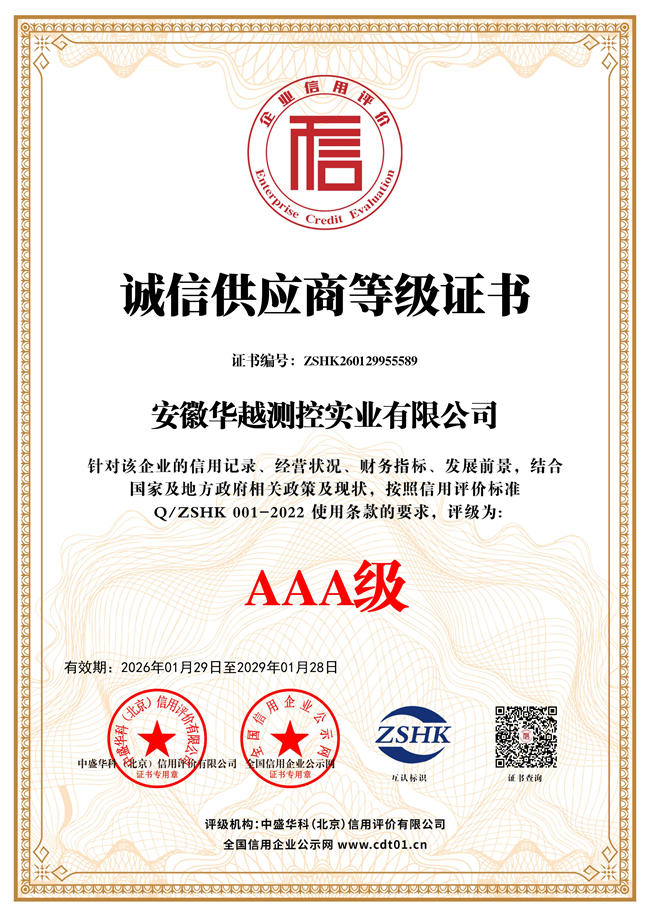 诚信供应商等级证书