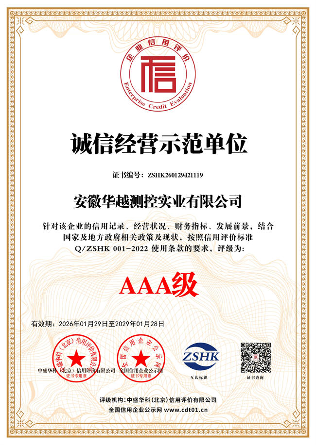 诚信经营示范单位