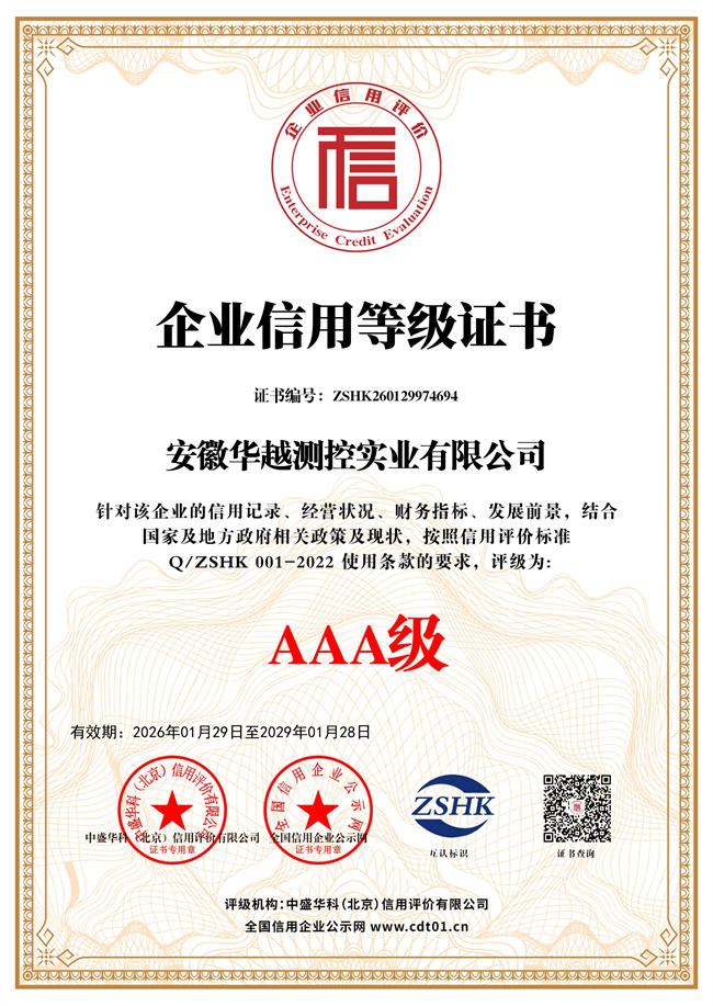 企业信用等级证书