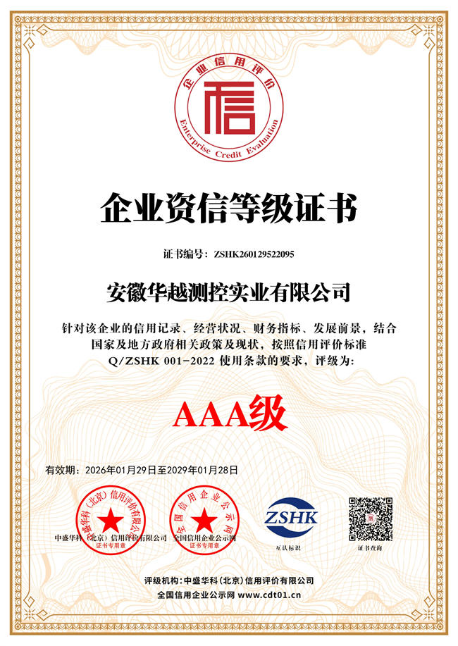 企业资信等级证书