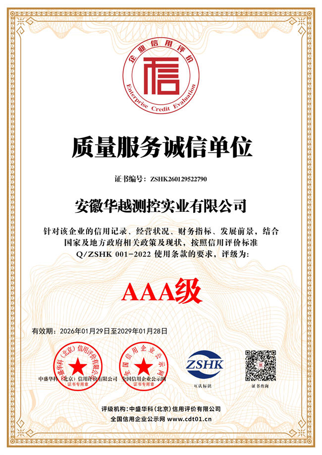 质量服务诚信单位