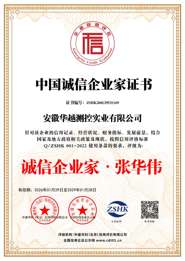 中国诚信企业家证书
