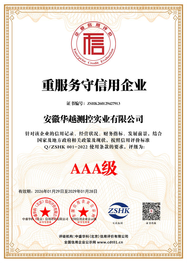 重服务守信用企业