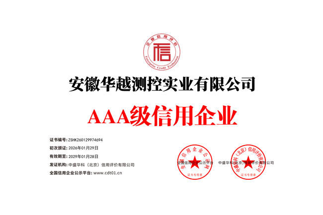 企业信用等级证书