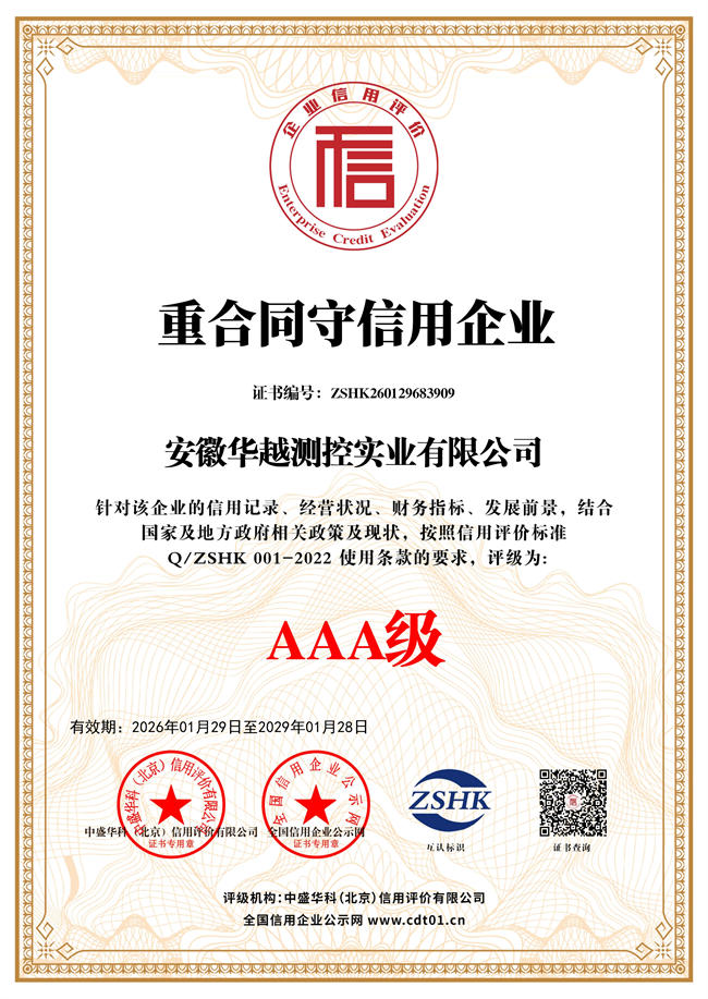 重合同守信用企业