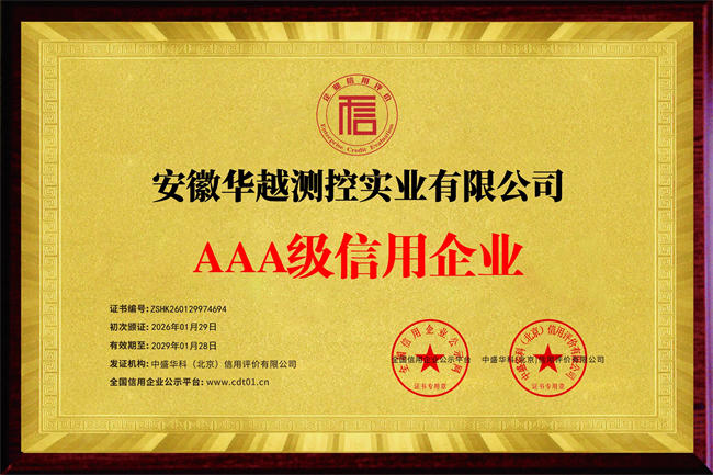 企业信用等级证书