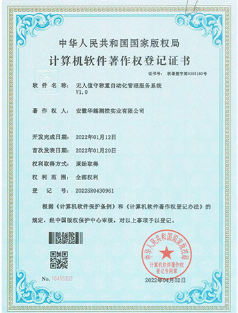 计算机软件著作权