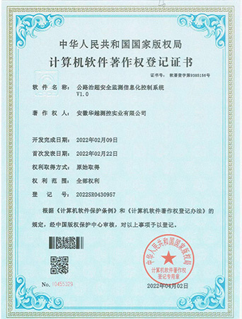 计算机软件著作权