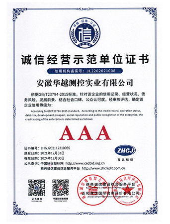 诚信经营示范单位